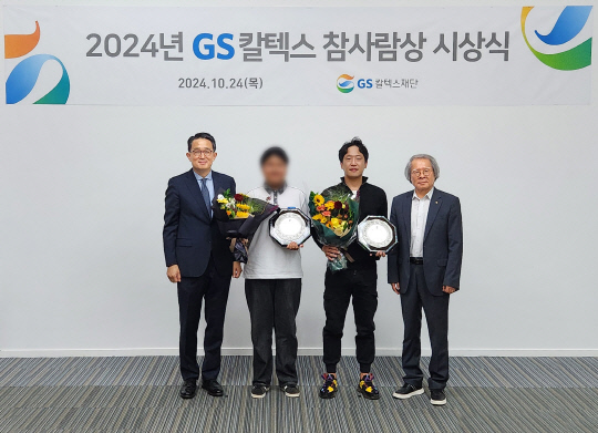 김창수(왼쪽부터) GS칼텍스재단 상임이사와 이사라, 이의훈, 신병은 GS칼텍스재단 이사가 24일 'GS칼텍스 참사람상' 시상식에서 기념사진을 찍고 있다. GS칼텍스 제공.
